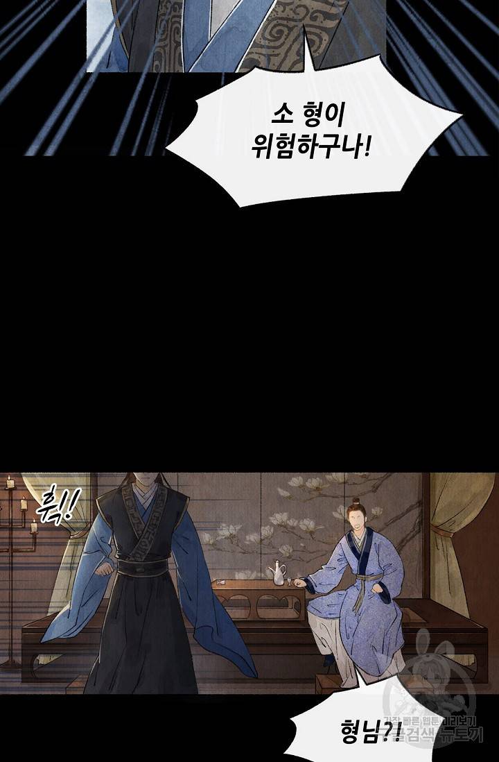 랑야방 38화 8