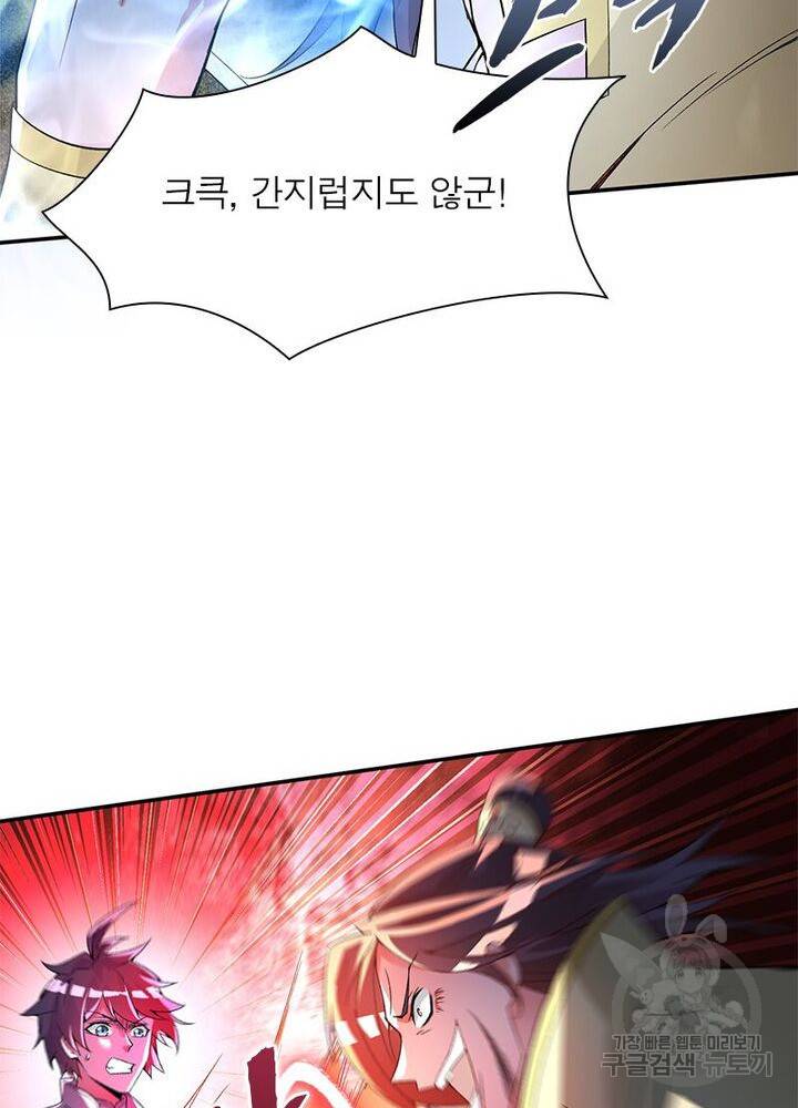 이세계에서 만렙 찍기 25화 4