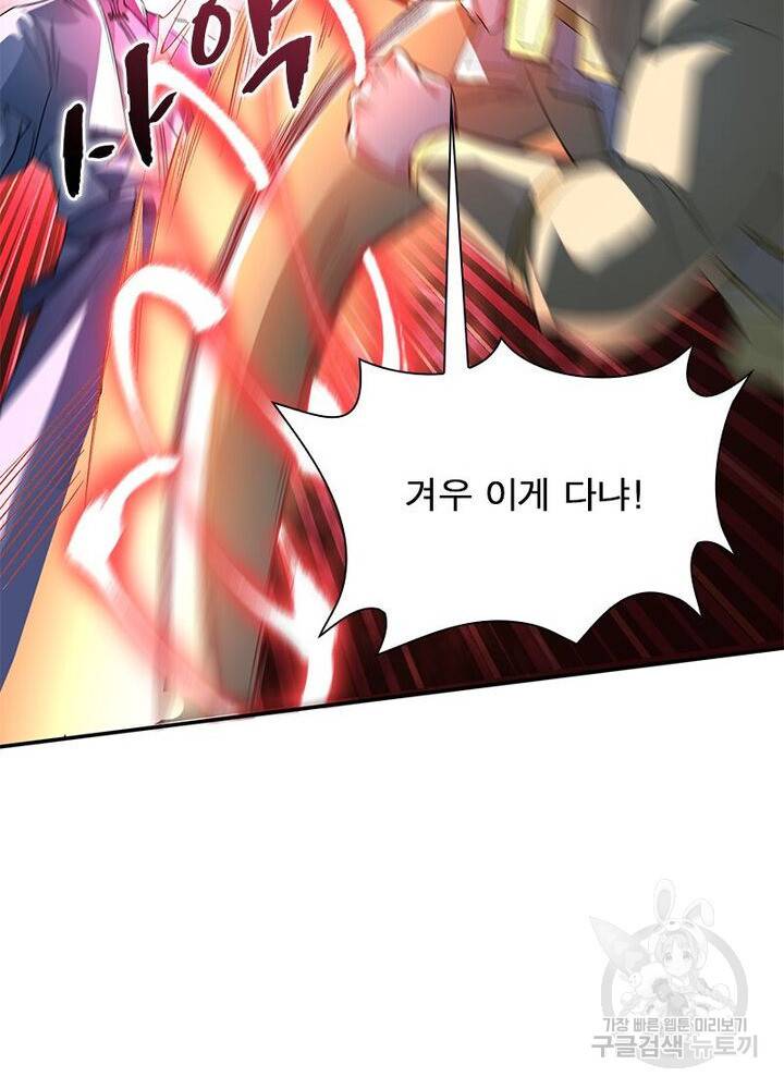 이세계에서 만렙 찍기 25화 5