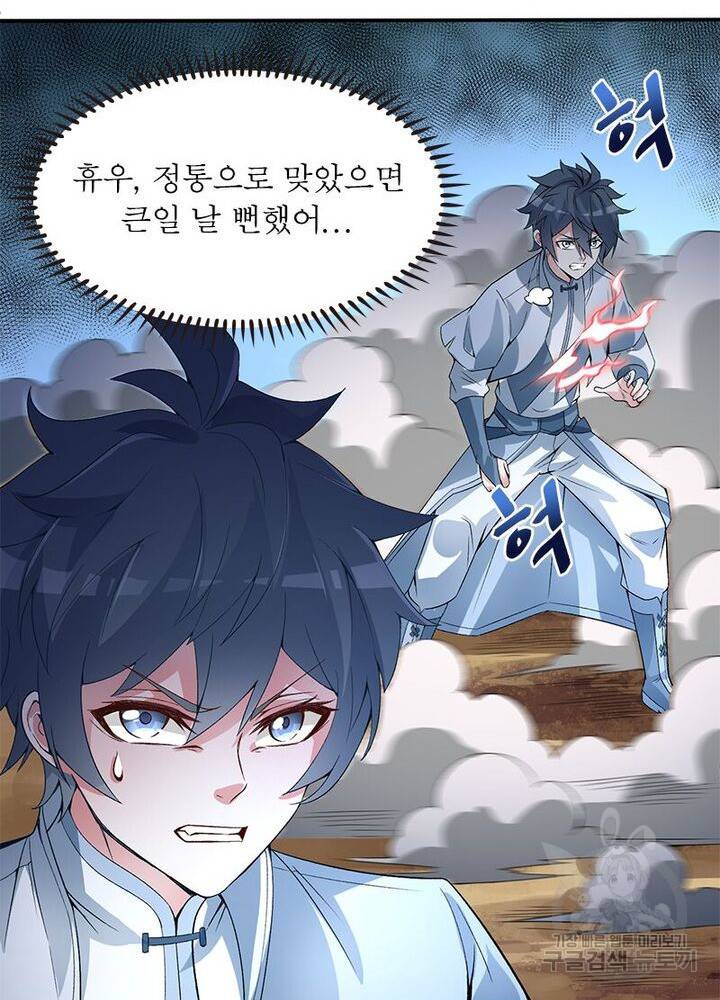 이세계에서 만렙 찍기 25화 6