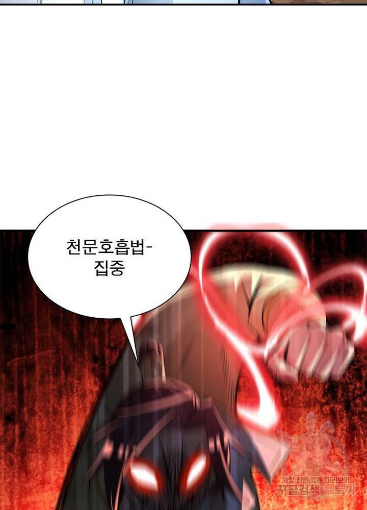 이세계에서 만렙 찍기 25화 7