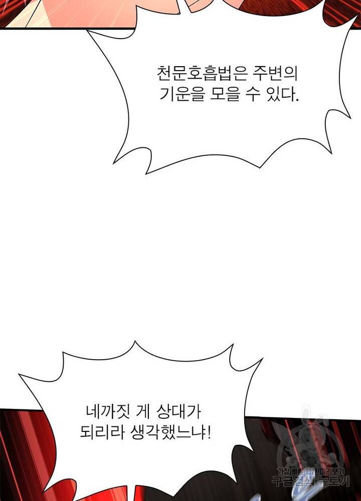 이세계에서 만렙 찍기 25화 13