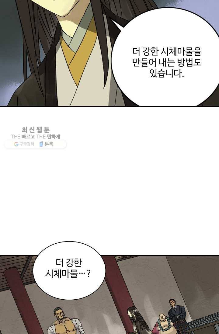 전무: 최강 무도 계승패 36화 4