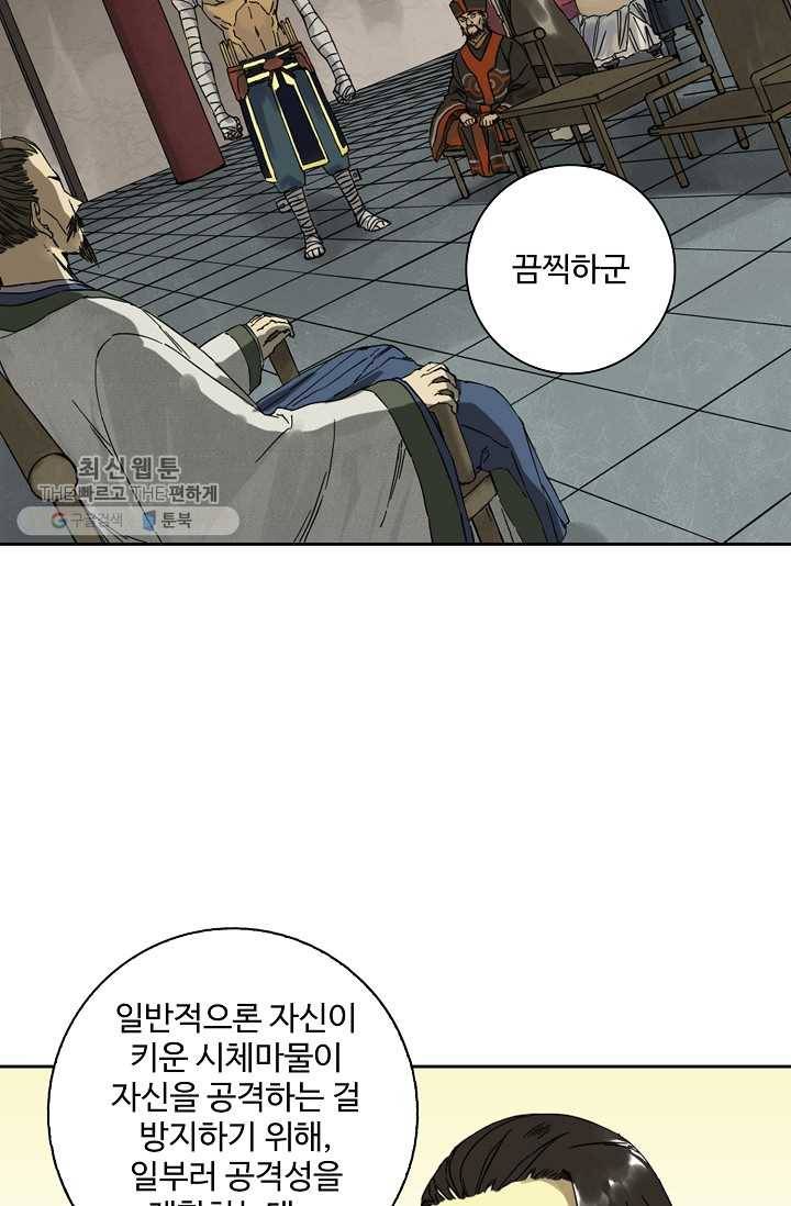 전무: 최강 무도 계승패 36화 5