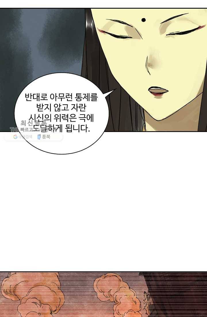 전무: 최강 무도 계승패 36화 8
