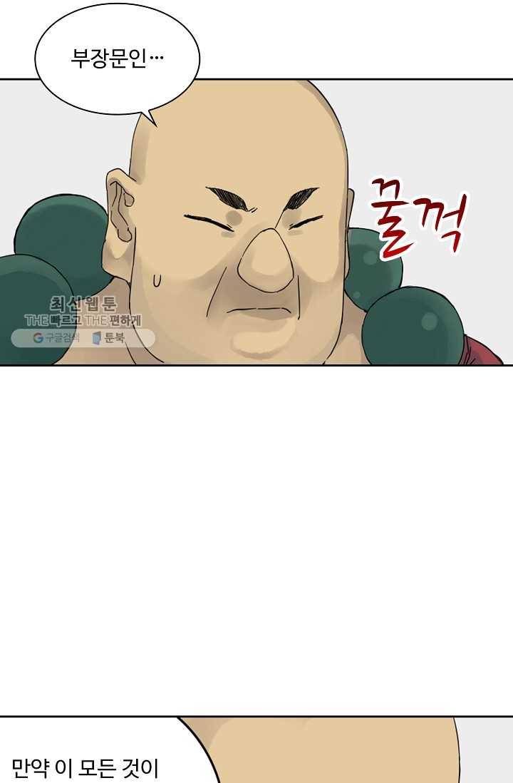 전무: 최강 무도 계승패 36화 12