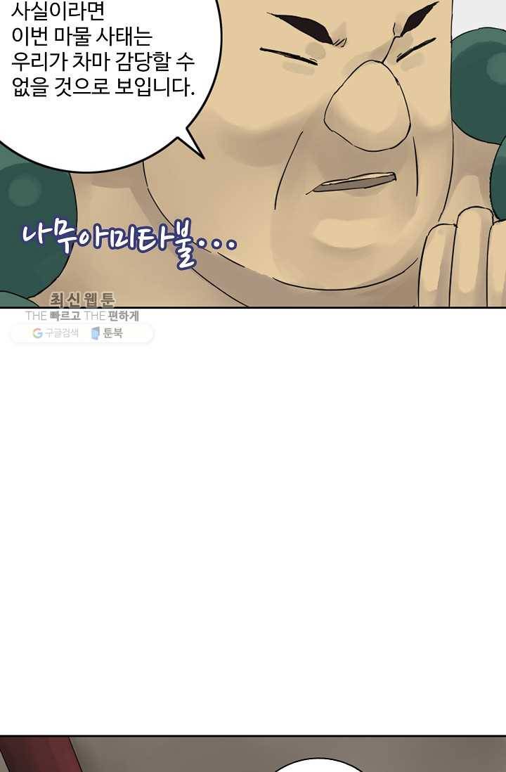 전무: 최강 무도 계승패 36화 13