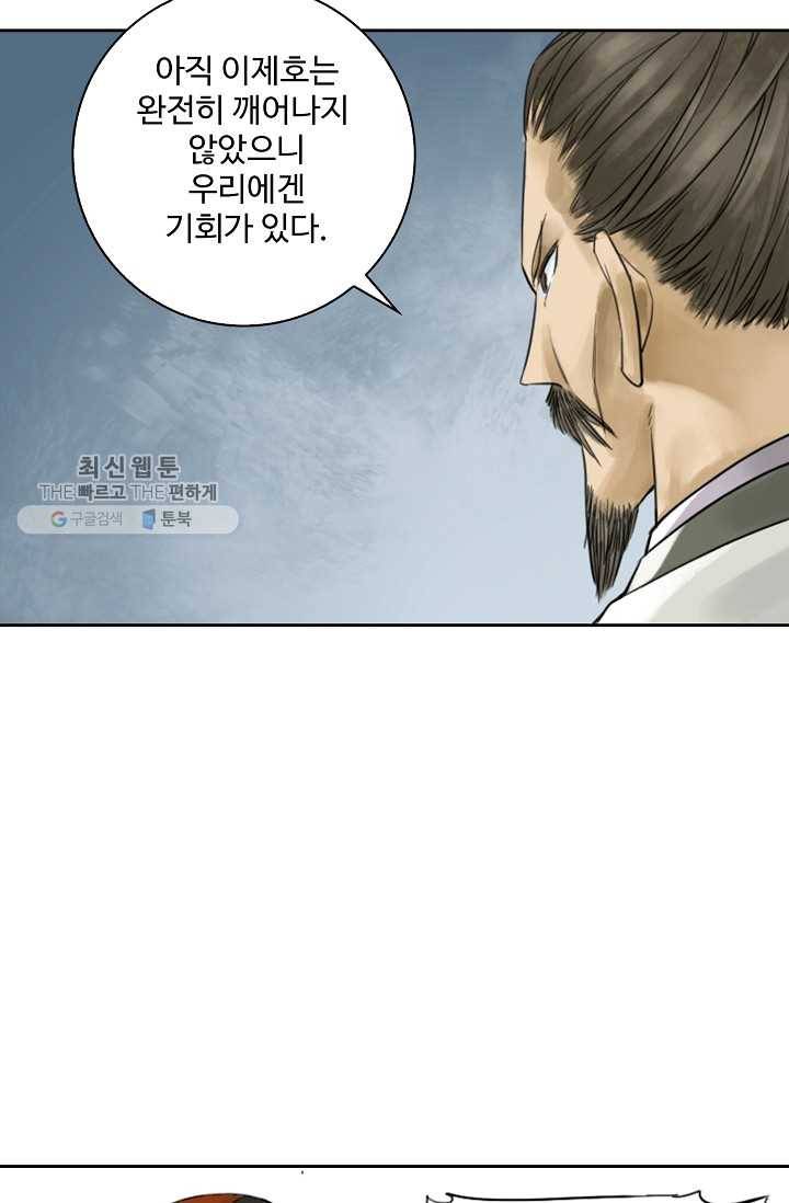 전무: 최강 무도 계승패 36화 15