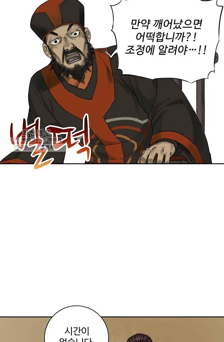 전무: 최강 무도 계승패 36화 16