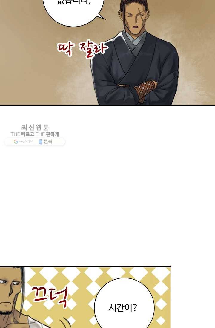 전무: 최강 무도 계승패 36화 17