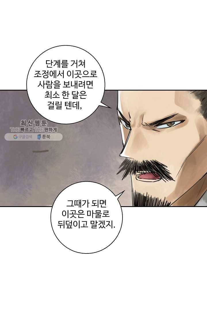 전무: 최강 무도 계승패 36화 20