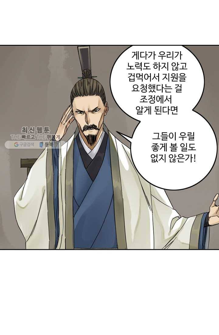 전무: 최강 무도 계승패 36화 21