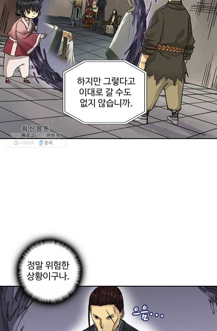 전무: 최강 무도 계승패 36화 25