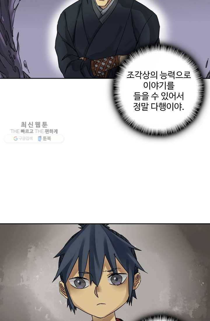 전무: 최강 무도 계승패 36화 26
