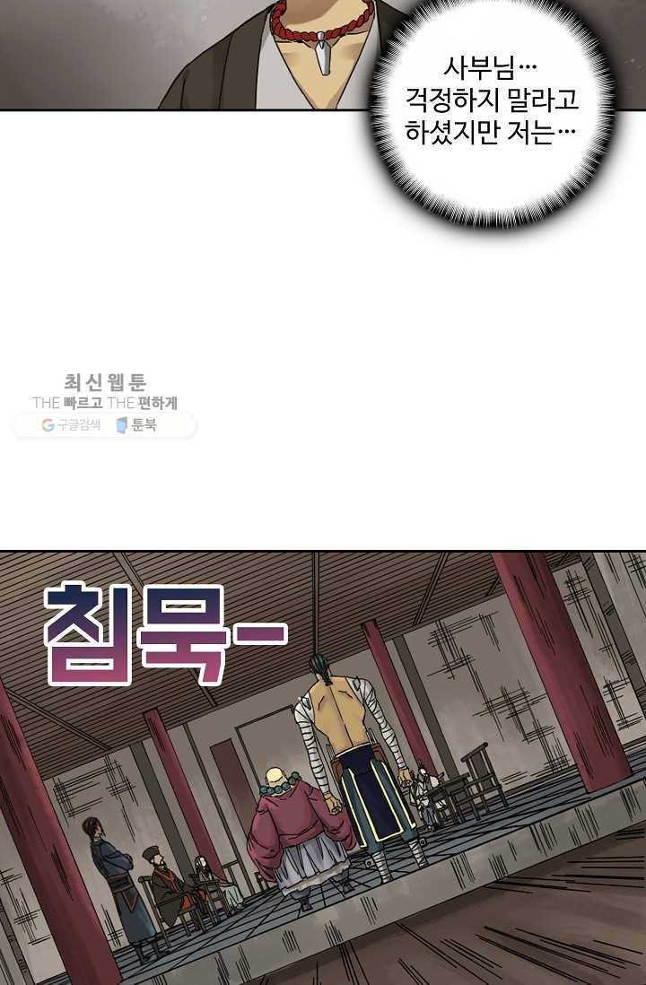전무: 최강 무도 계승패 36화 27