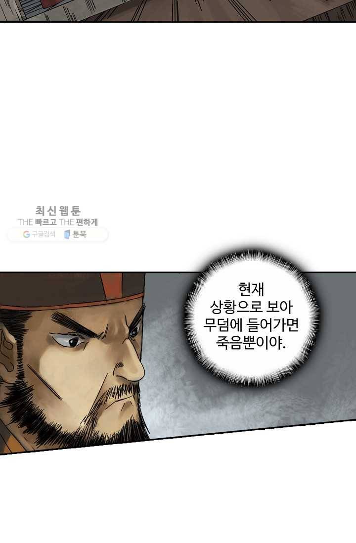 전무: 최강 무도 계승패 36화 28