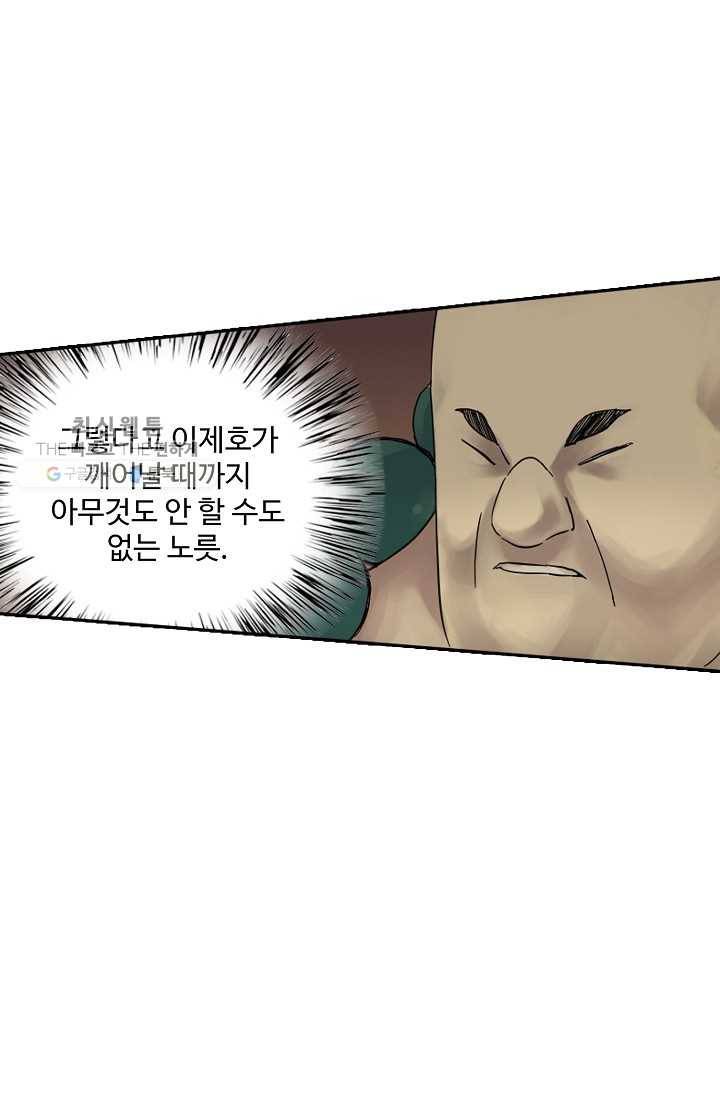 전무: 최강 무도 계승패 36화 29