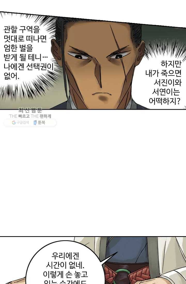 전무: 최강 무도 계승패 36화 30