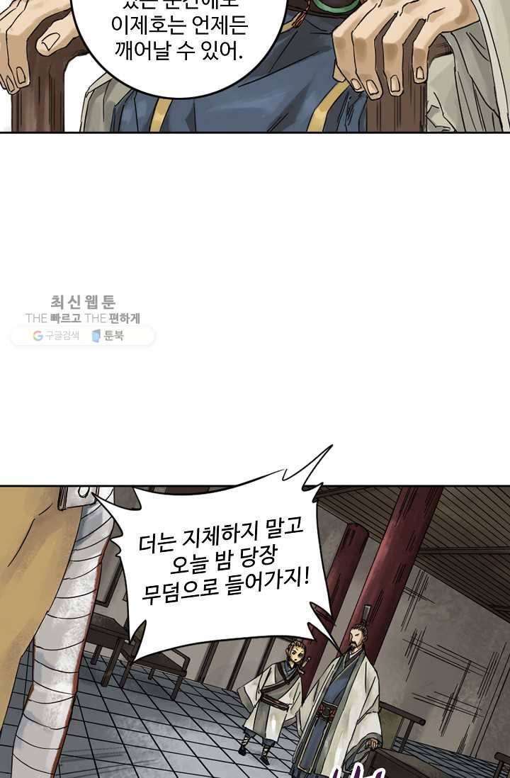 전무: 최강 무도 계승패 36화 31