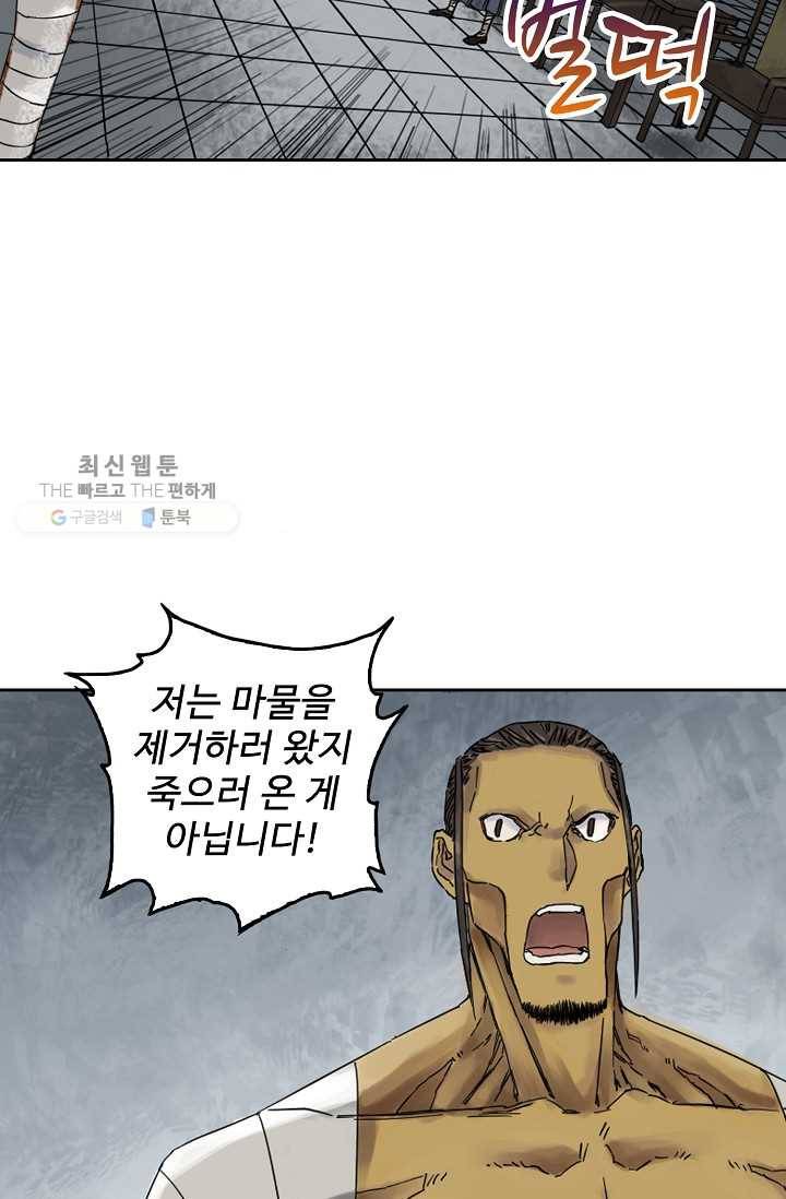 전무: 최강 무도 계승패 36화 32