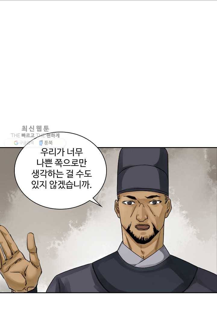 전무: 최강 무도 계승패 36화 35
