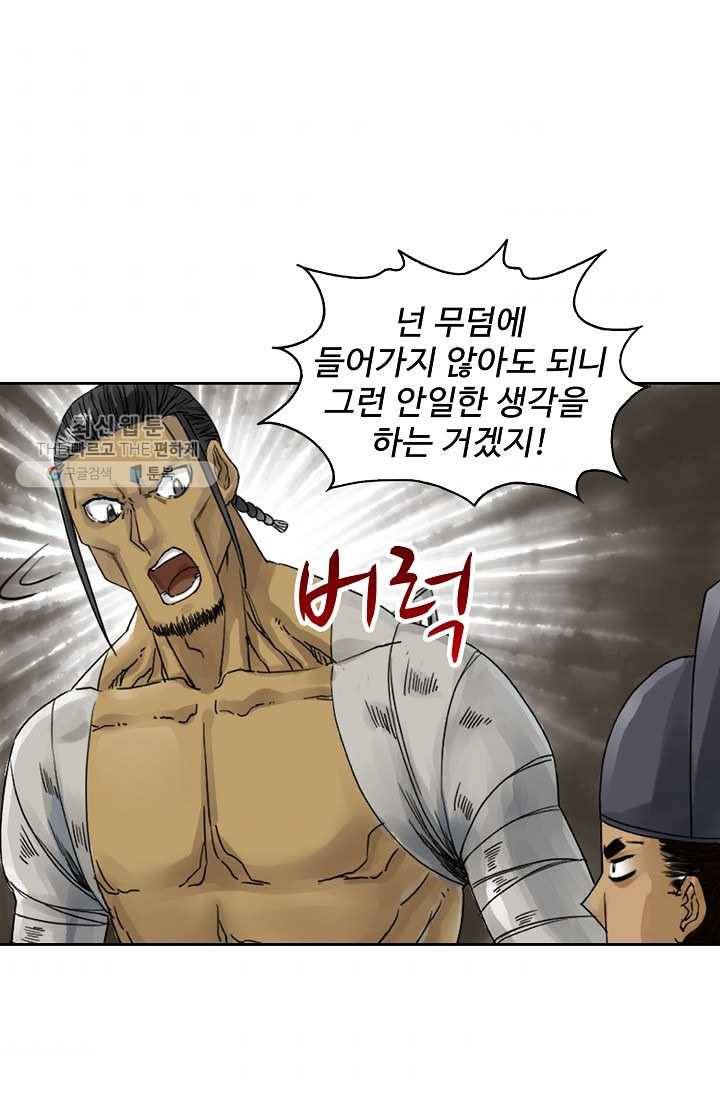 전무: 최강 무도 계승패 36화 36
