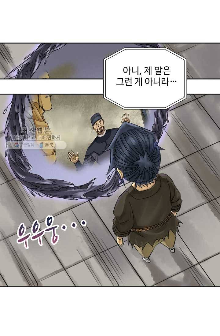 전무: 최강 무도 계승패 36화 38