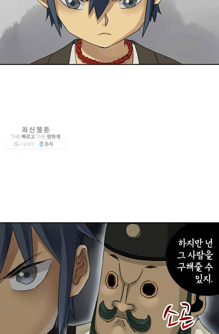 전무: 최강 무도 계승패 36화 42