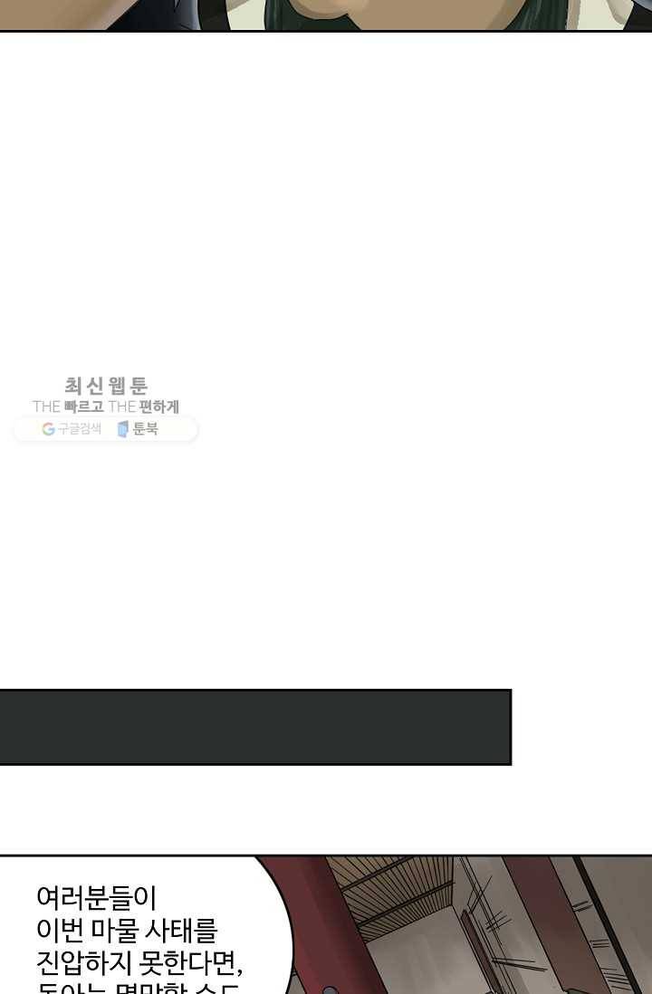 전무: 최강 무도 계승패 36화 43