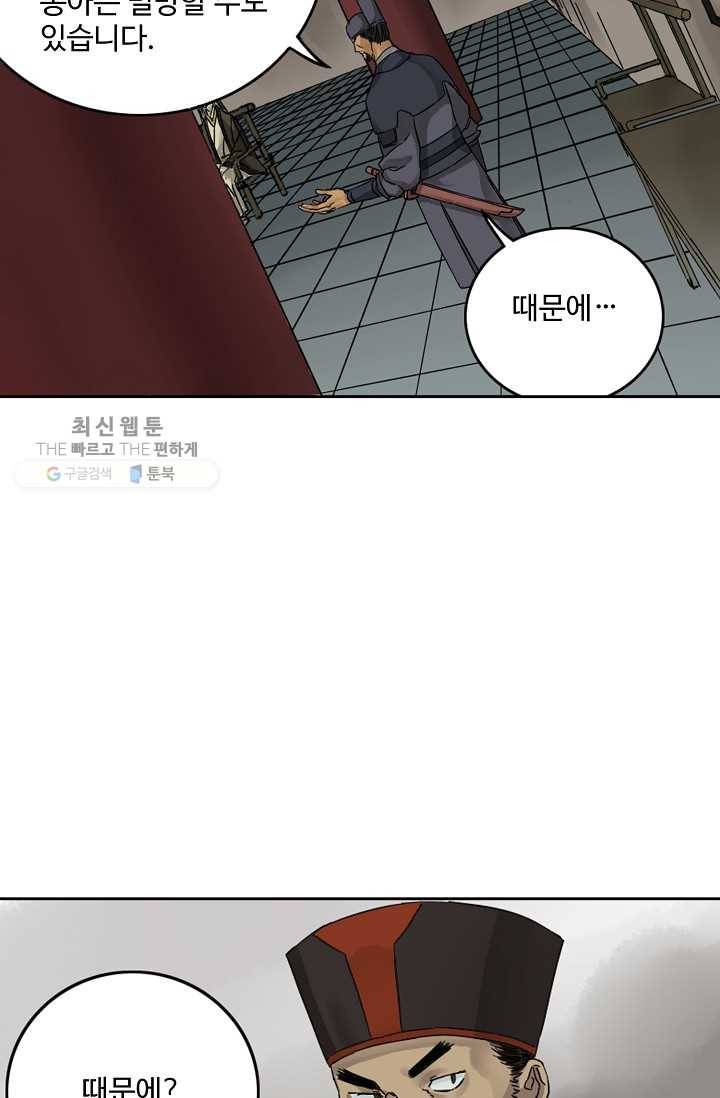 전무: 최강 무도 계승패 36화 44