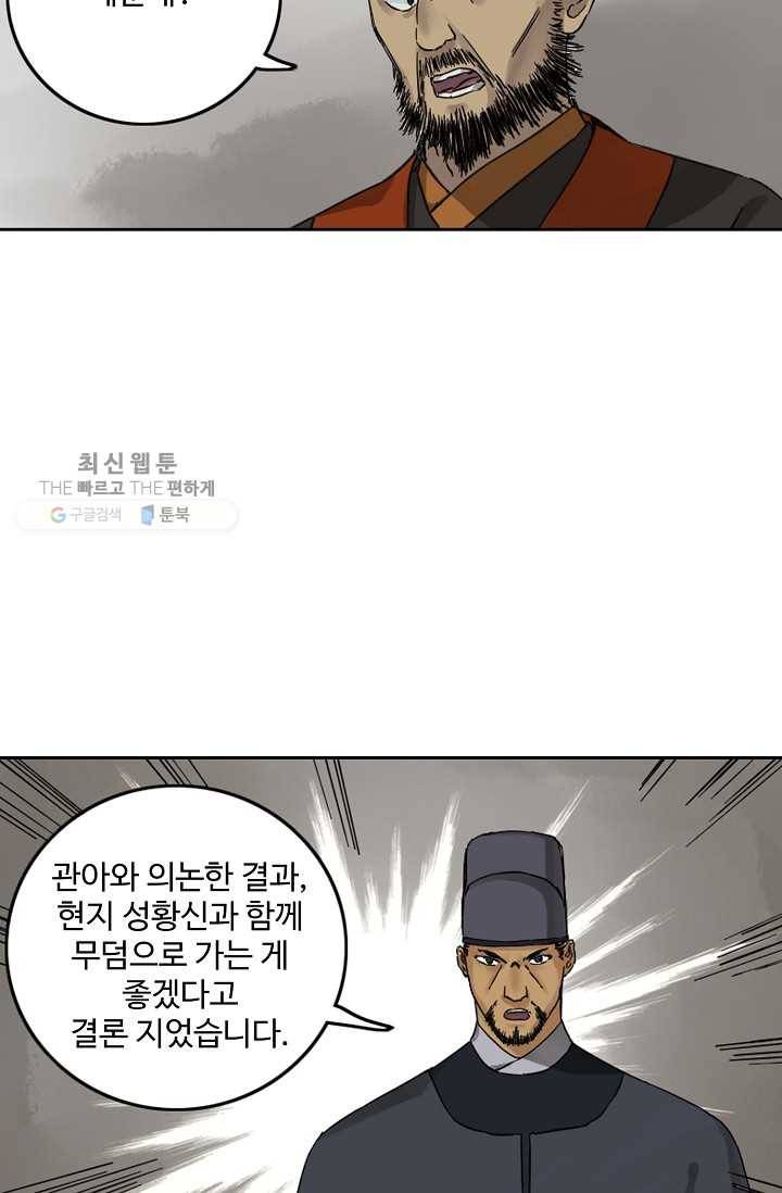 전무: 최강 무도 계승패 36화 45