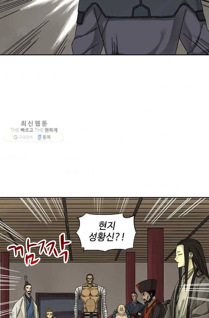 전무: 최강 무도 계승패 36화 46