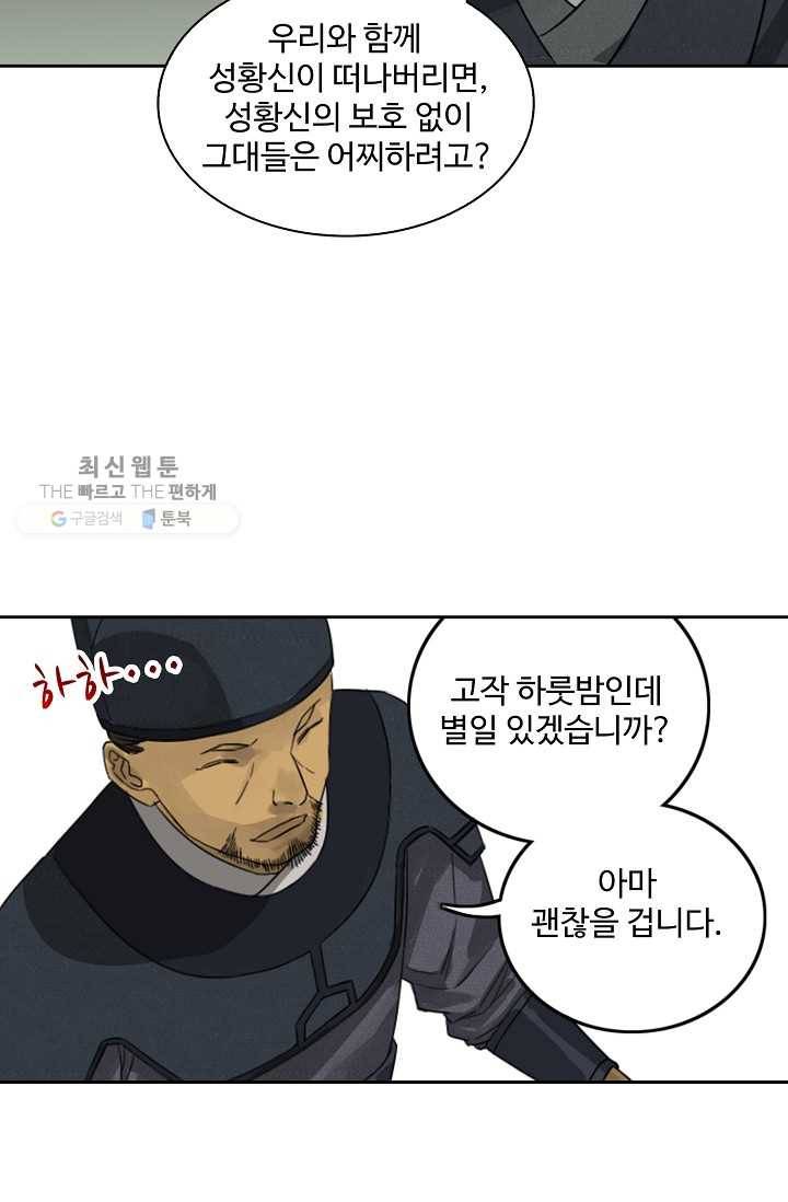 전무: 최강 무도 계승패 36화 48