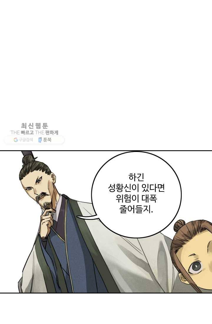 전무: 최강 무도 계승패 36화 51
