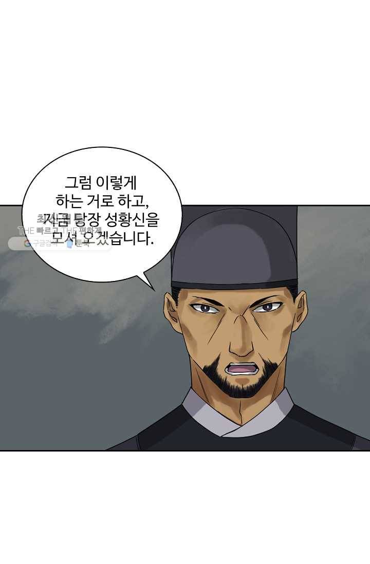 전무: 최강 무도 계승패 36화 52