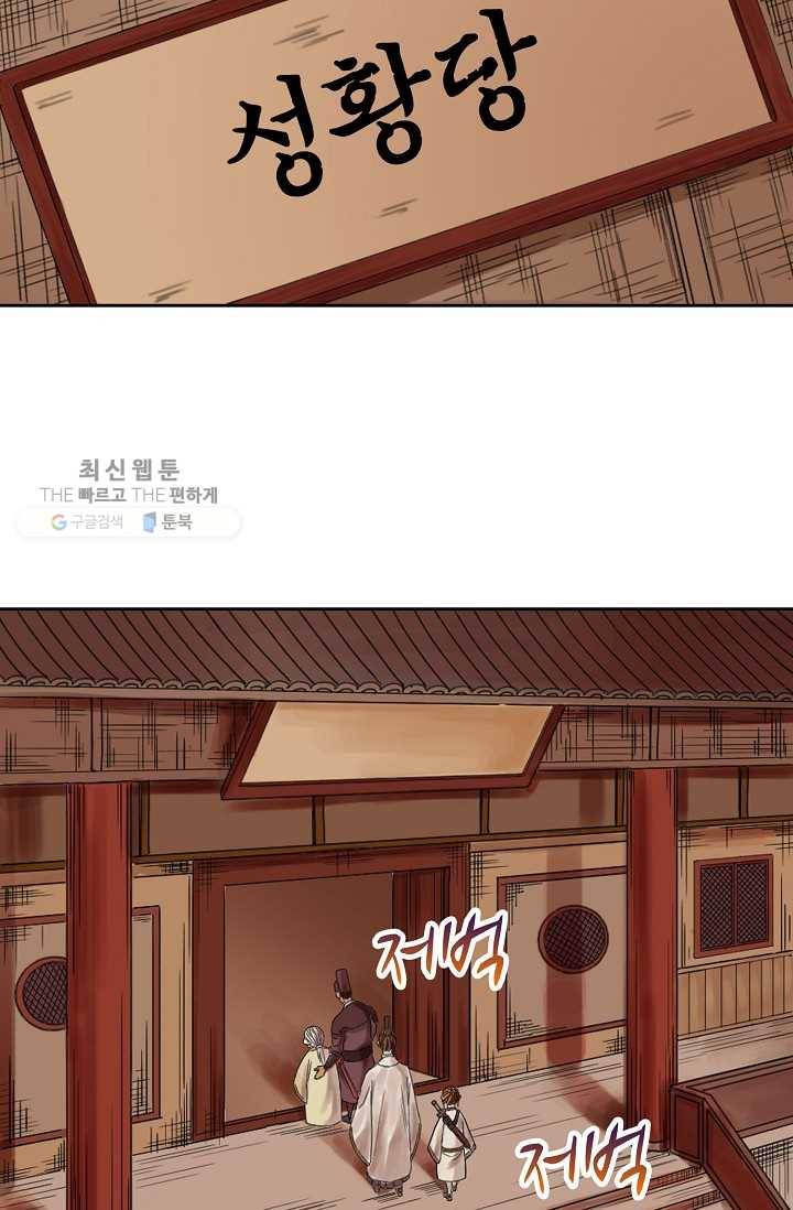 전무: 최강 무도 계승패 36화 54