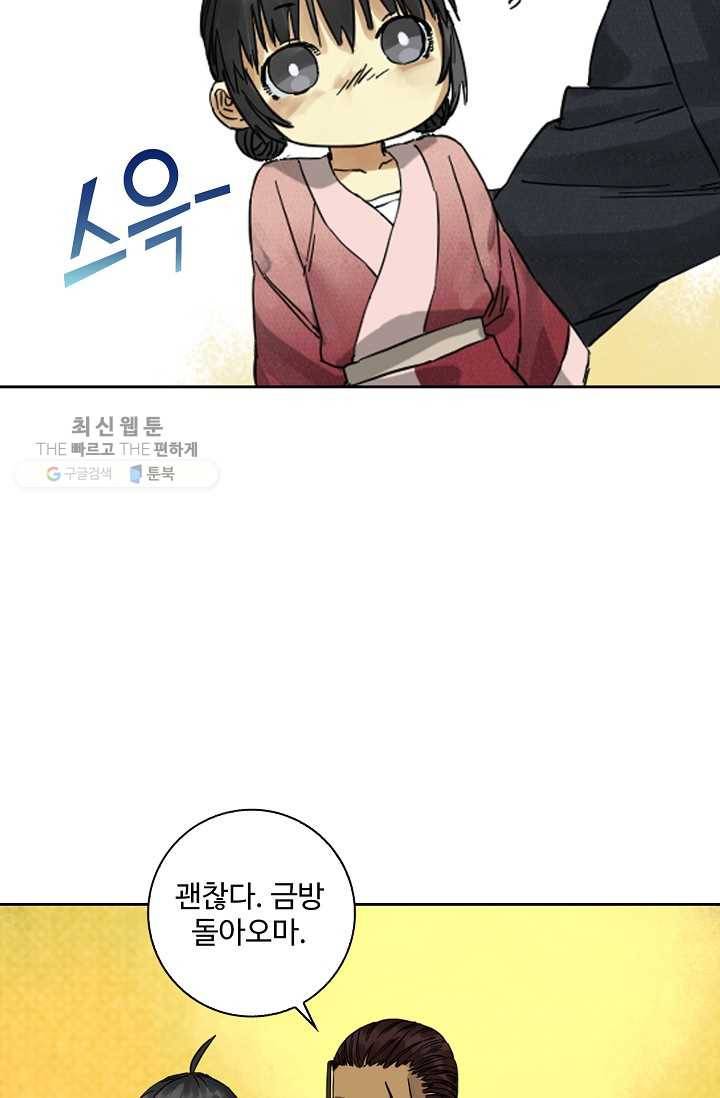 전무: 최강 무도 계승패 36화 61
