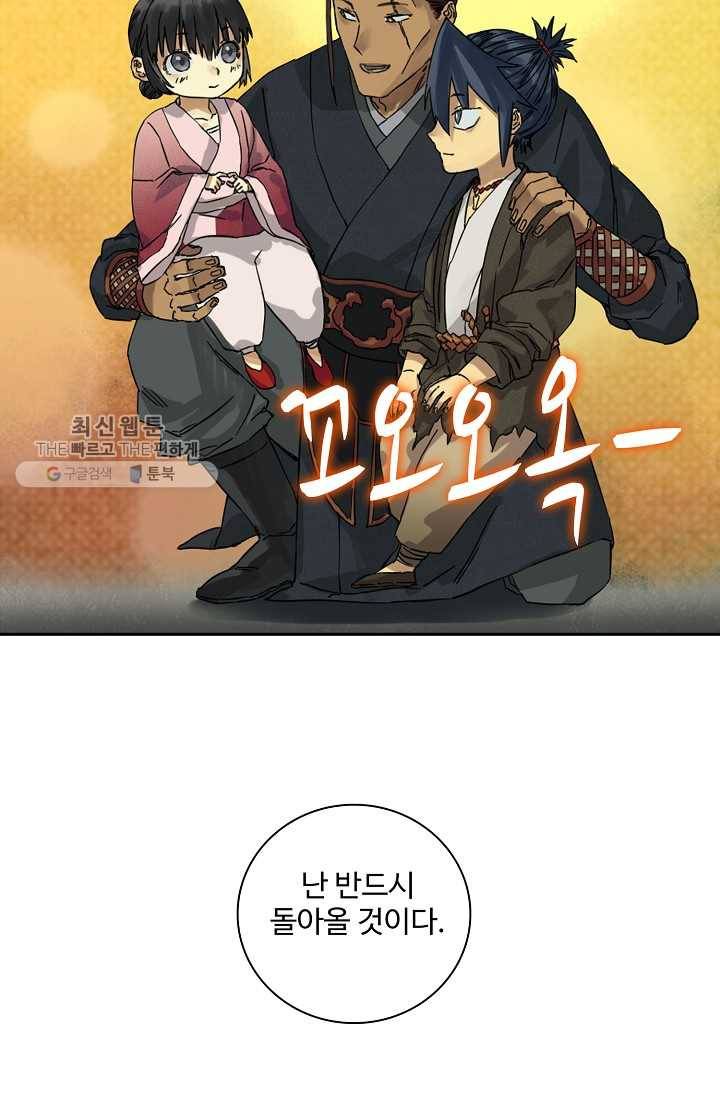전무: 최강 무도 계승패 36화 62