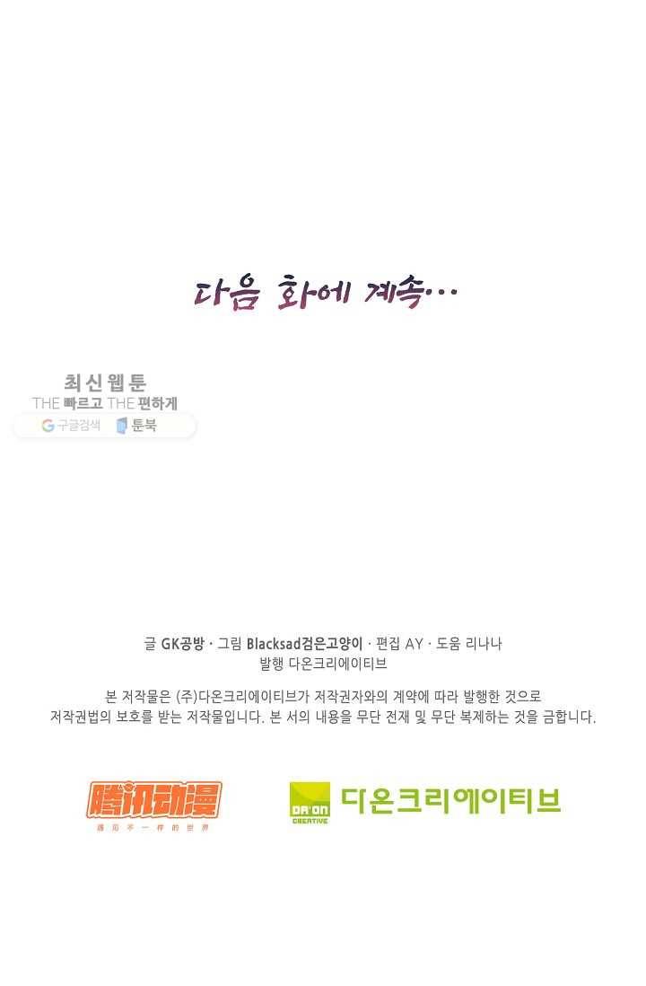 전무: 최강 무도 계승패 36화 63