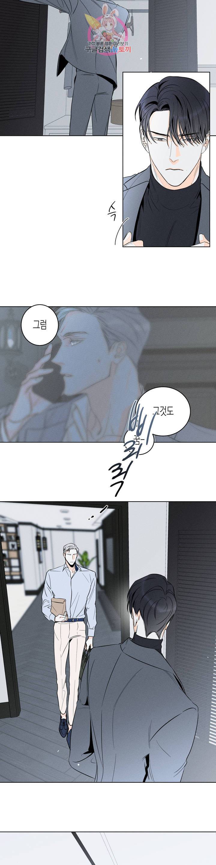 그래도, 좋아해? (시옌) 4화 3