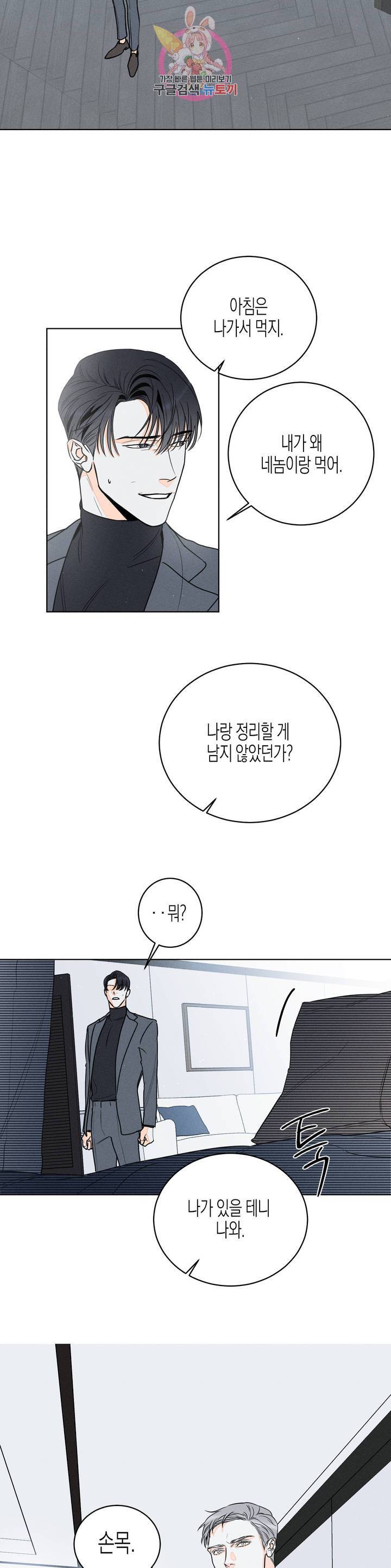 그래도, 좋아해? (시옌) 4화 5