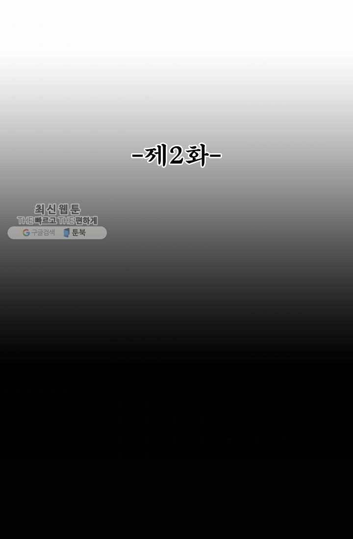 최강마존 데릴사위 2화 2