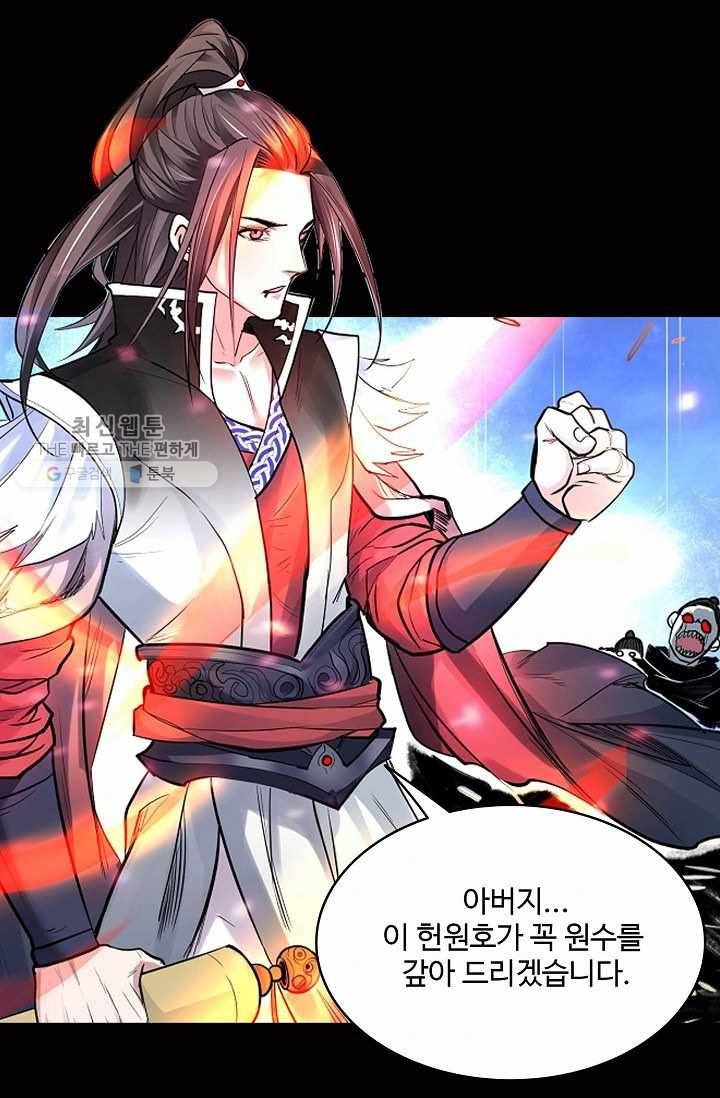 최강마존 데릴사위 2화 3