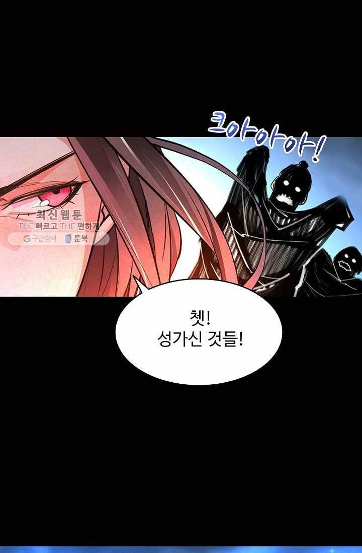 최강마존 데릴사위 2화 4