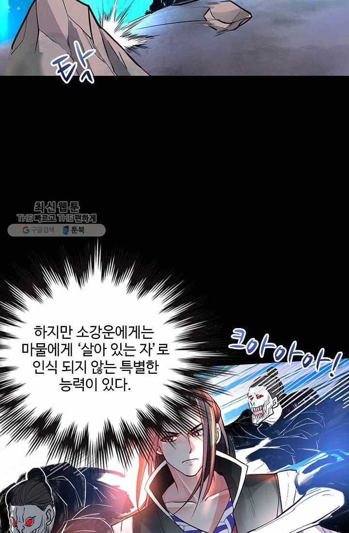 최강마존 데릴사위 2화 7