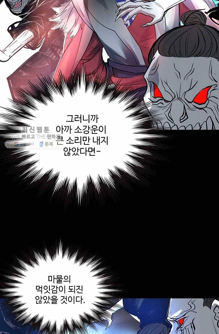 최강마존 데릴사위 2화 8