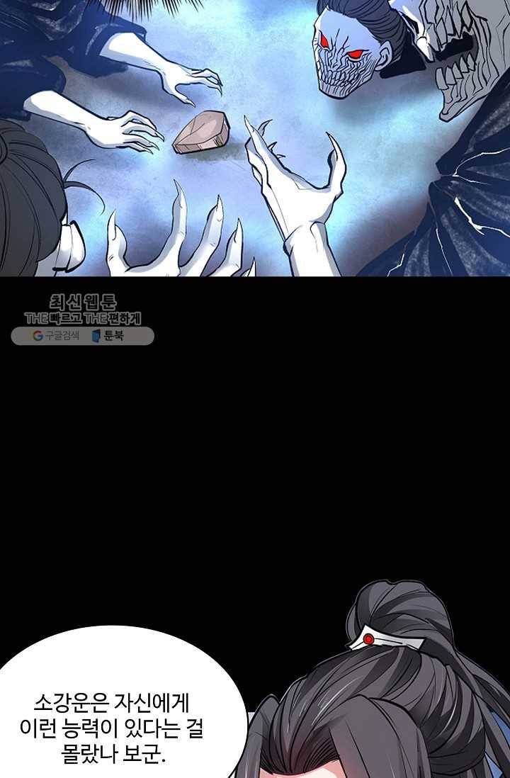 최강마존 데릴사위 2화 9