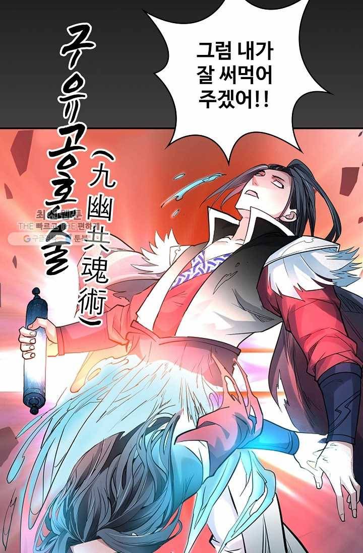 최강마존 데릴사위 2화 11