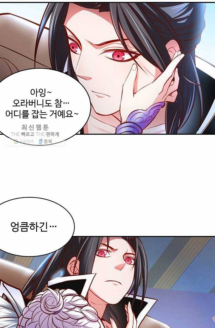 최강마존 데릴사위 11화 8