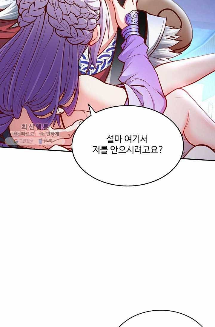 최강마존 데릴사위 11화 9
